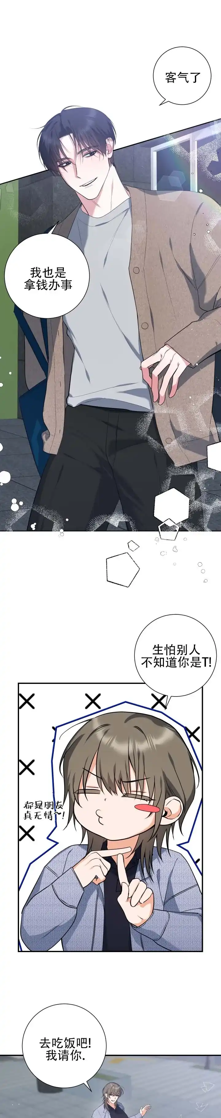 《无解印记》第3话 第3页