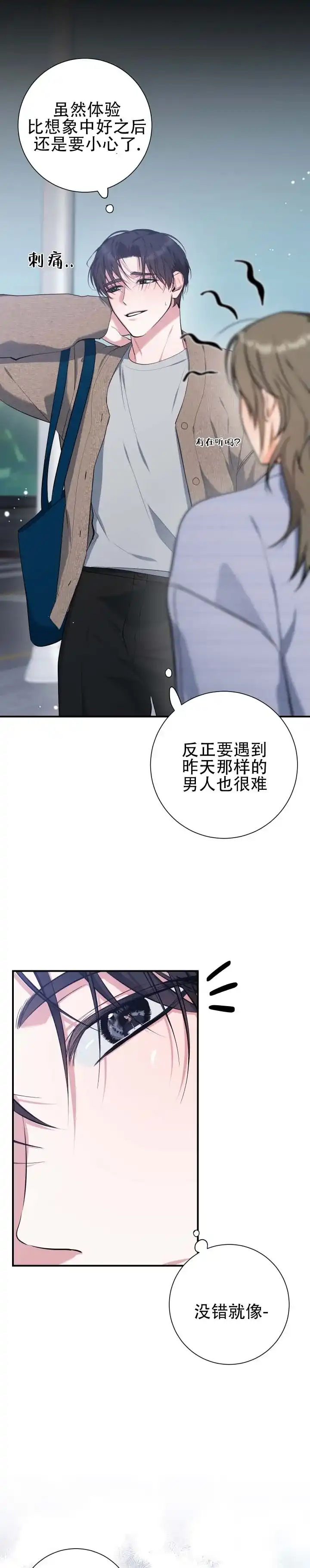 《无解印记》第3话 第7页