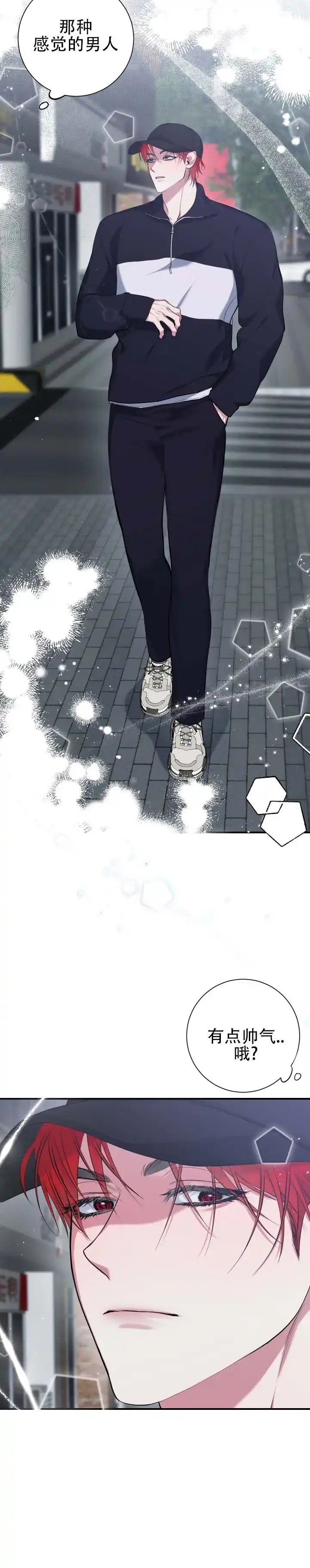 《无解印记》第3话 第8页
