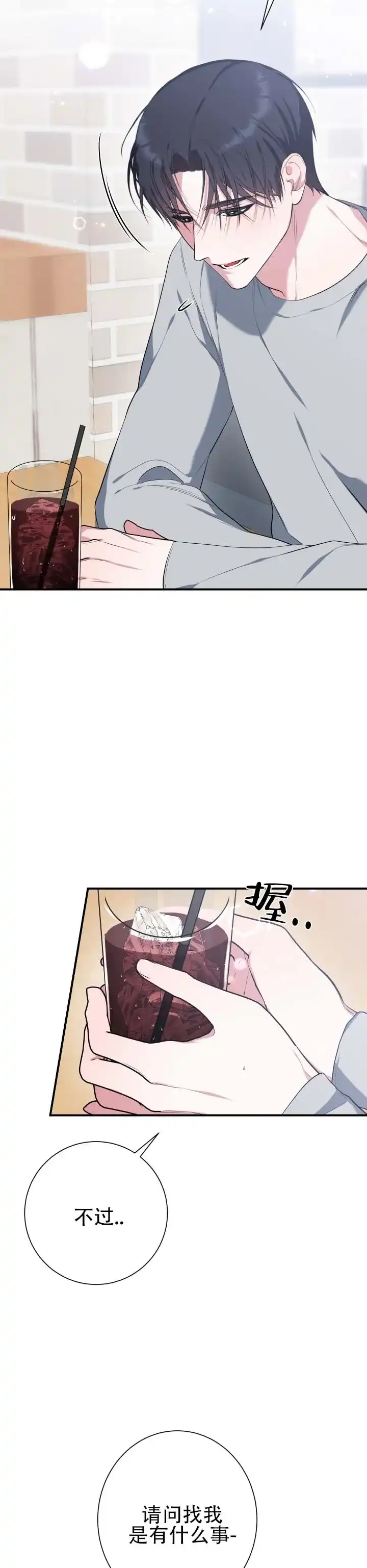 《无解印记》第4话 第9页