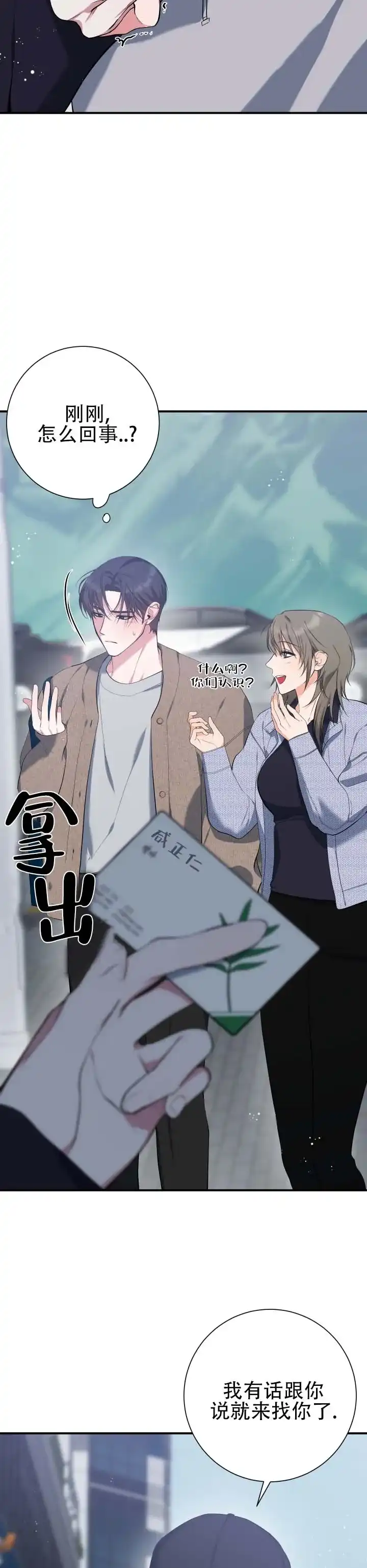 《无解印记》第4话 第4页