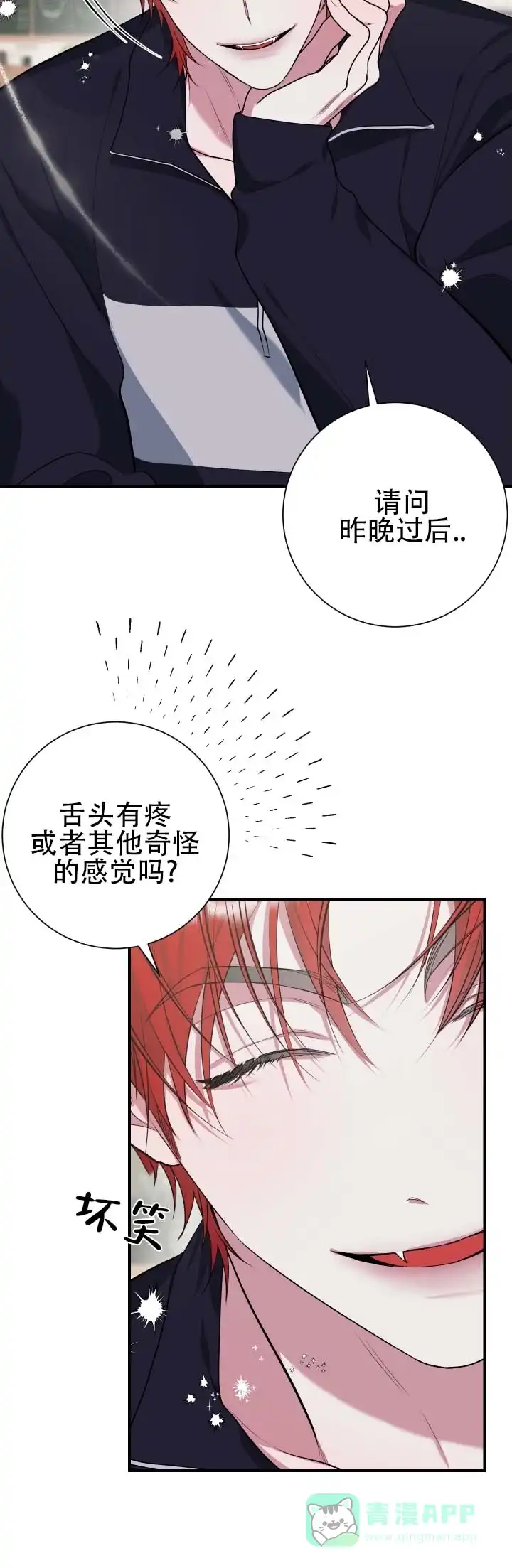 《无解印记》第4话 第11页