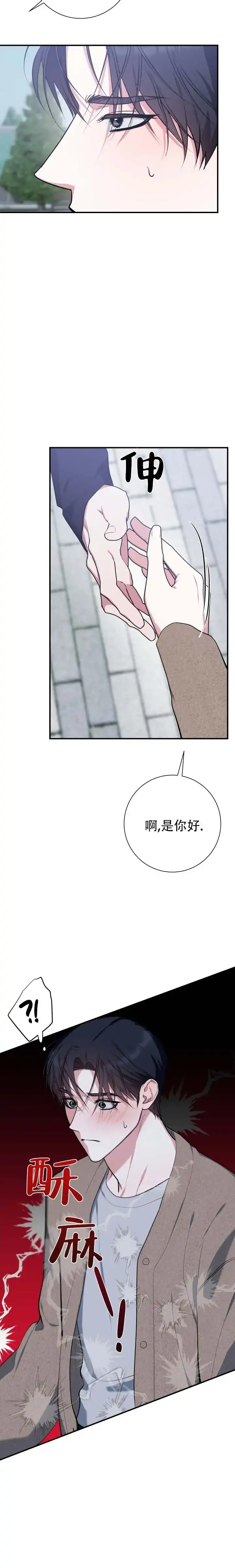 《无解印记》第4话 第2页