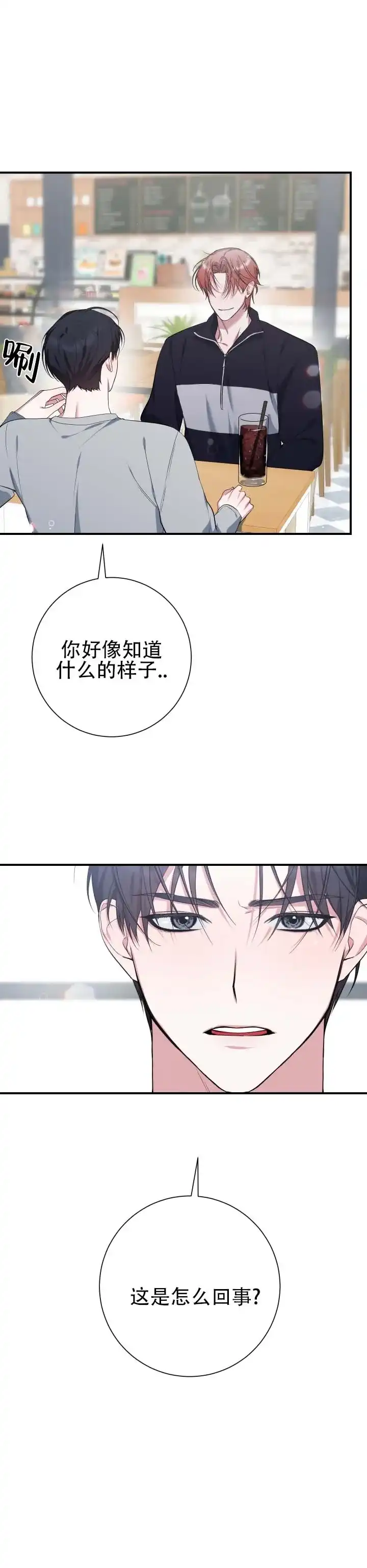 《无解印记》第5话 第3页