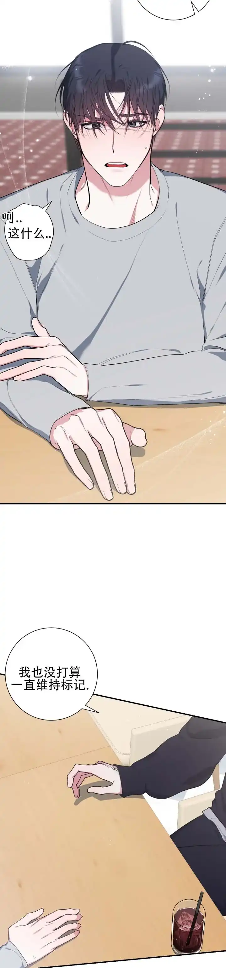 《无解印记》第5话 第5页