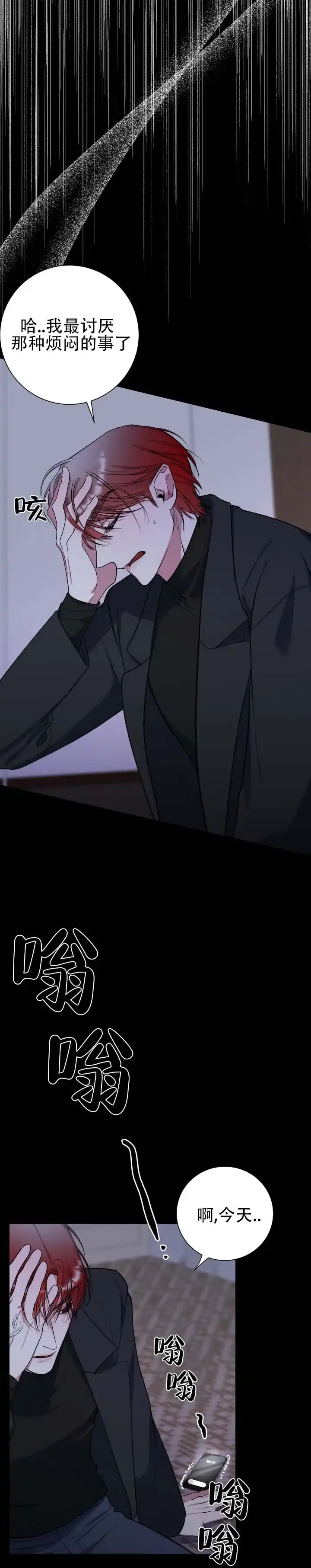 《无解印记》第6话 第8页
