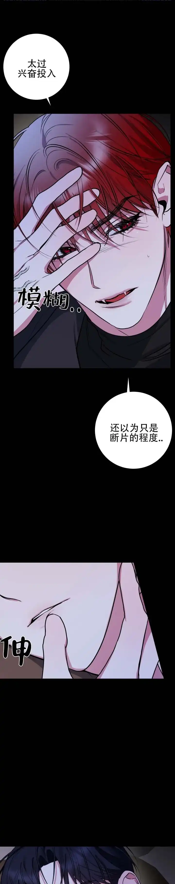 《无解印记》第6话 第4页