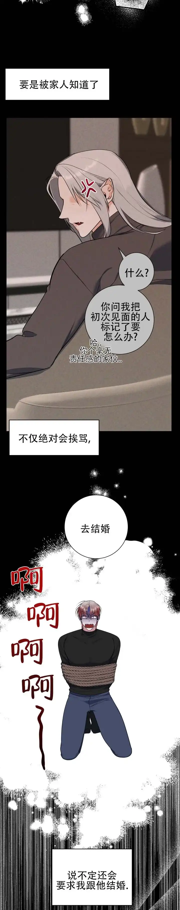 《无解印记》第6话 第7页