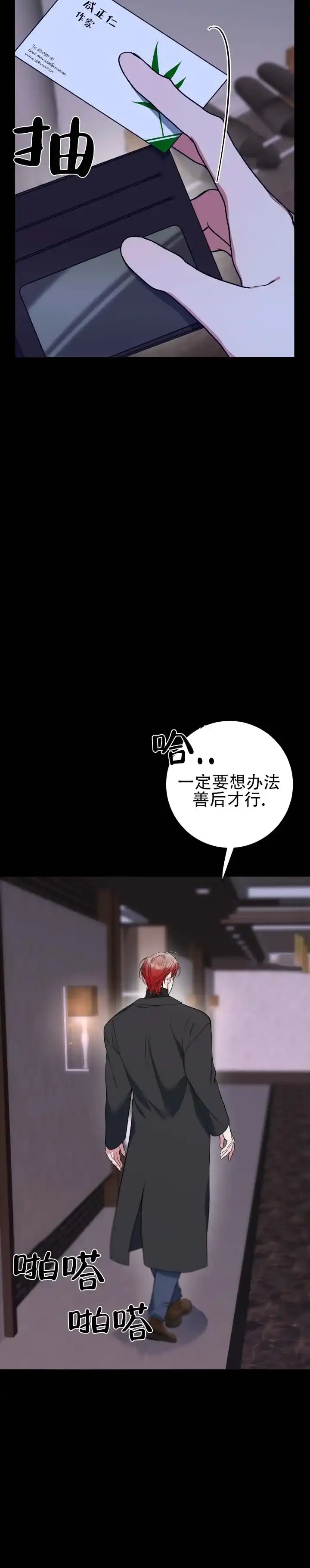 《无解印记》第6话 第10页