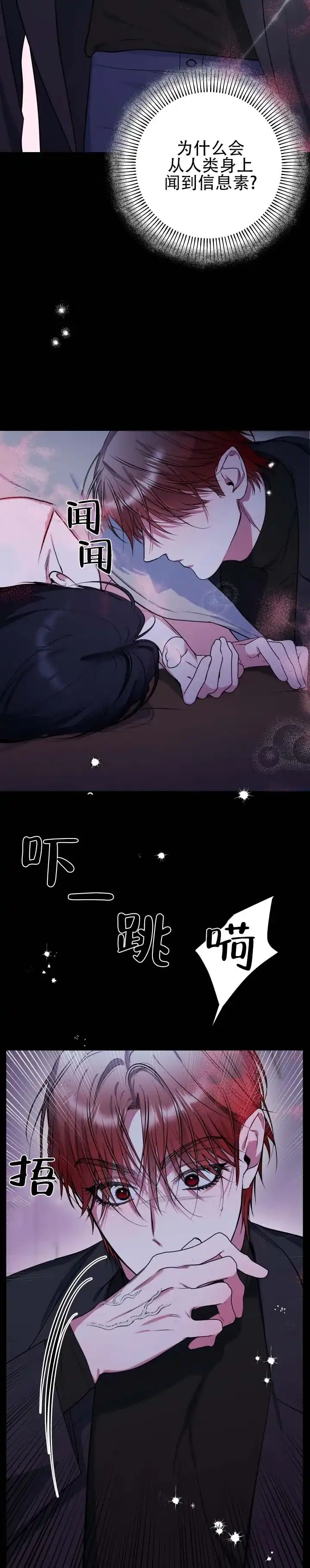 《无解印记》第6话 第3页
