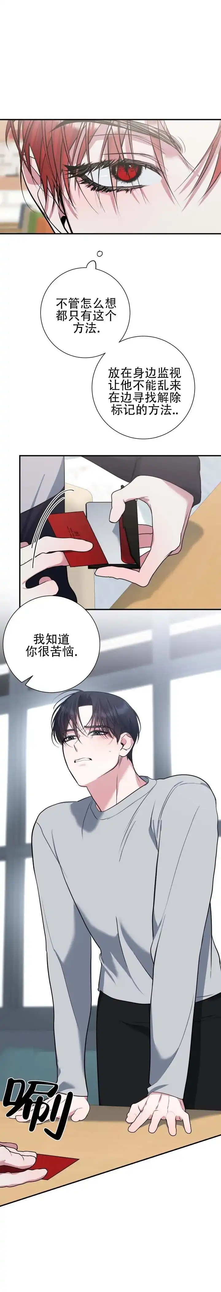 《无解印记》第6话 第12页