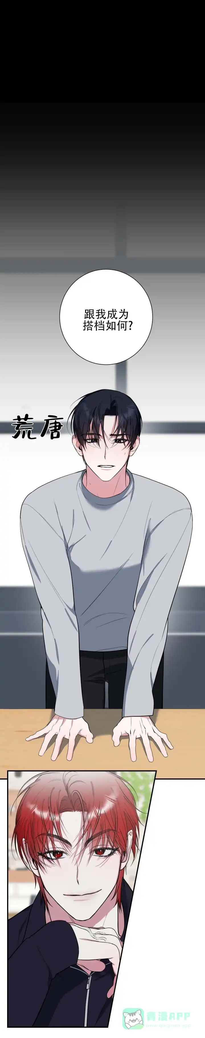 《无解印记》第6话 第11页