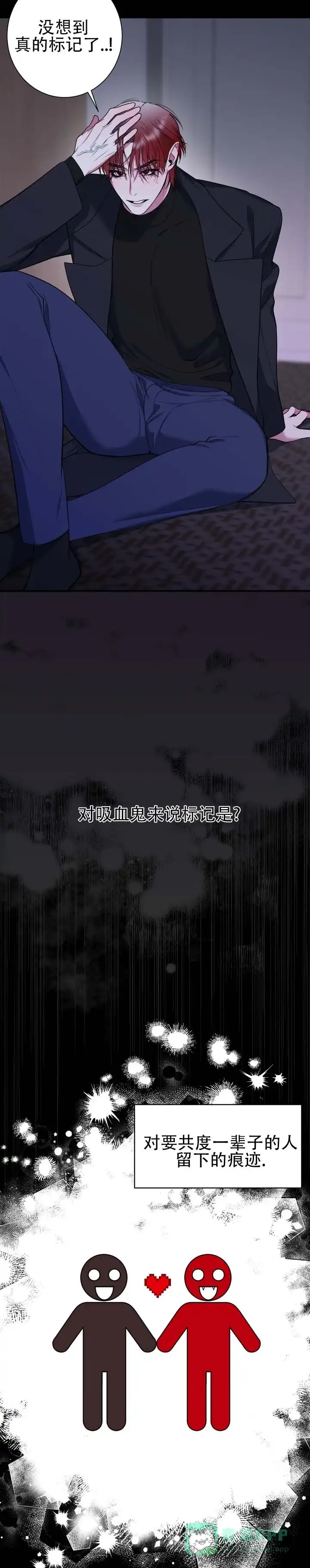 《无解印记》第6话 第6页