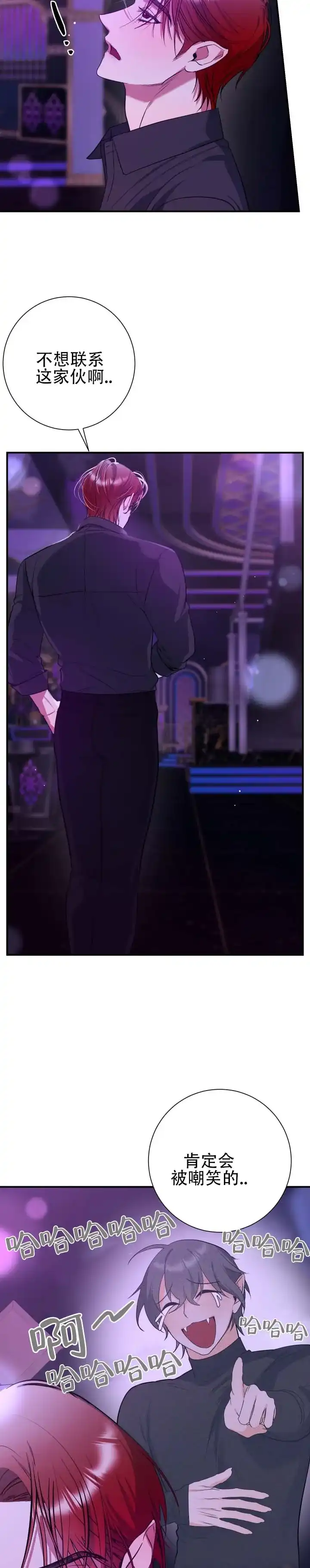 《无解印记》第7话 第4页