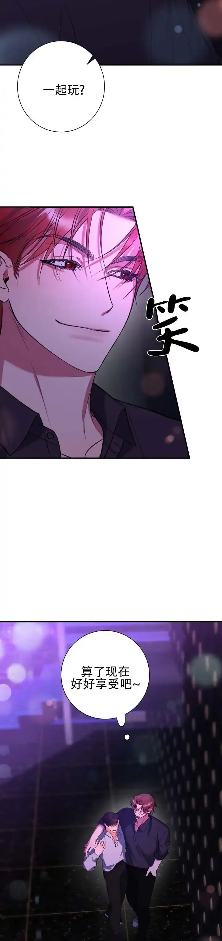 《无解印记》第7话 第7页