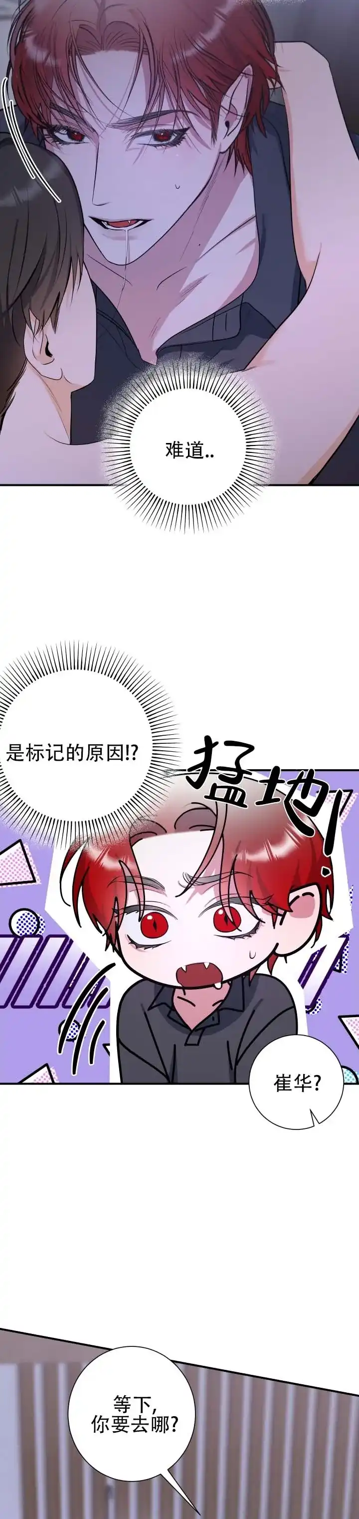 《无解印记》第7话 第10页