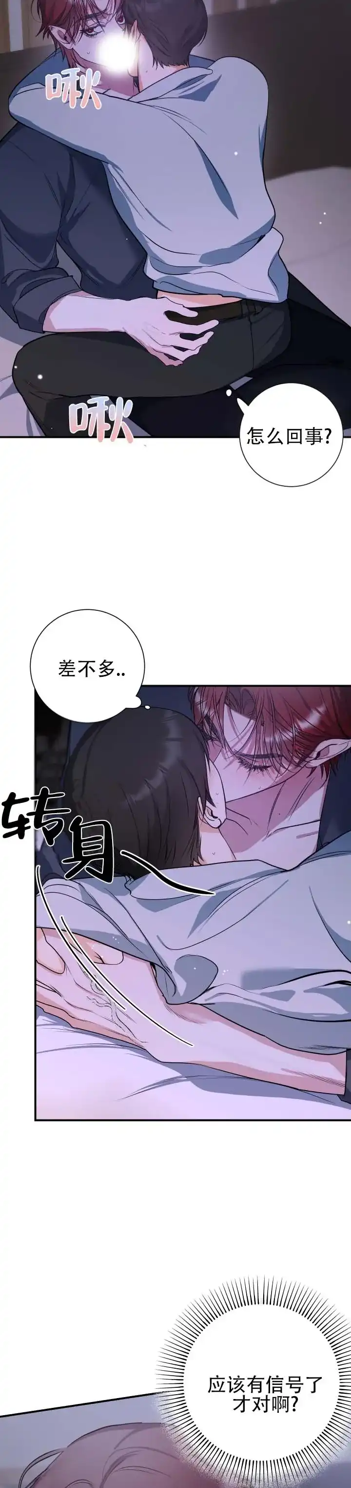 《无解印记》第7话 第9页