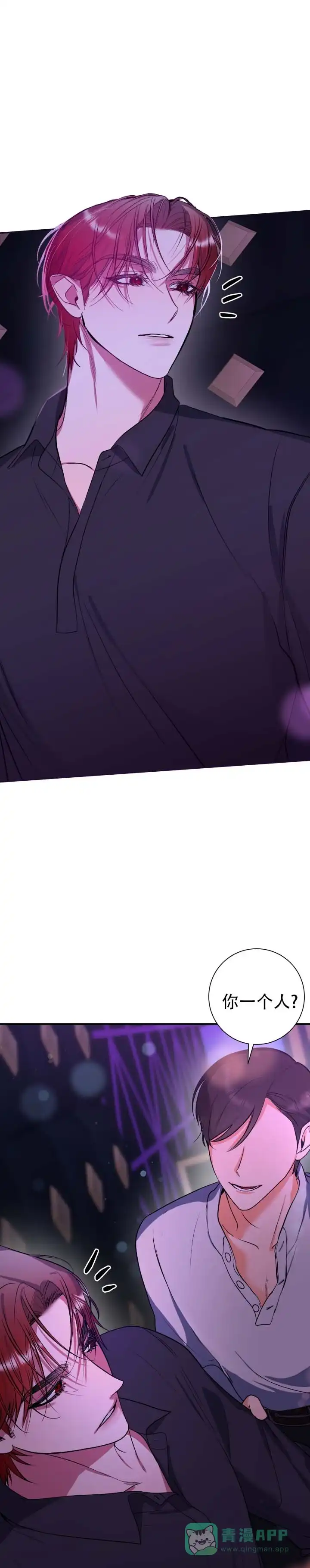 《无解印记》第7话 第6页