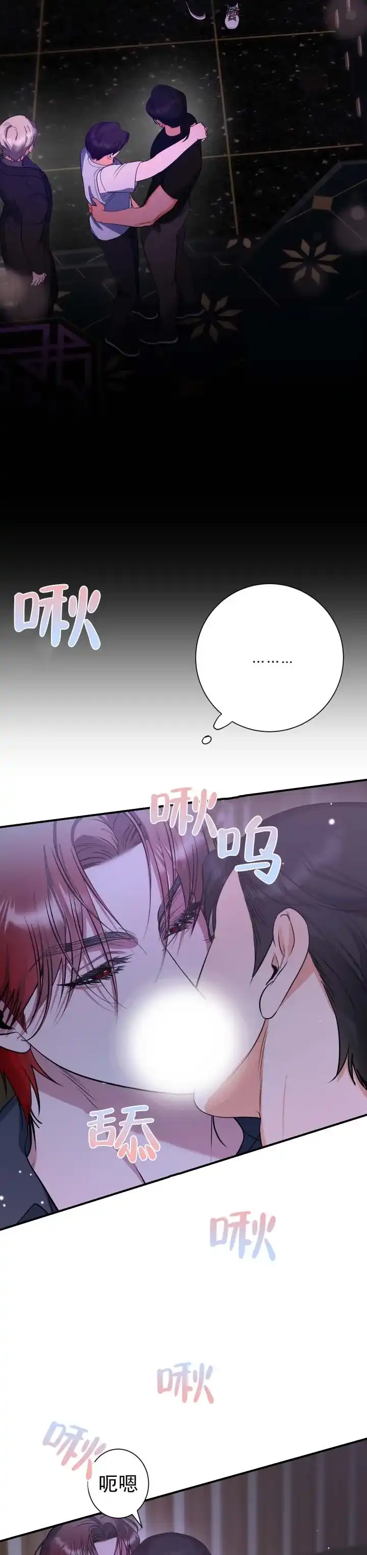《无解印记》第7话 第8页