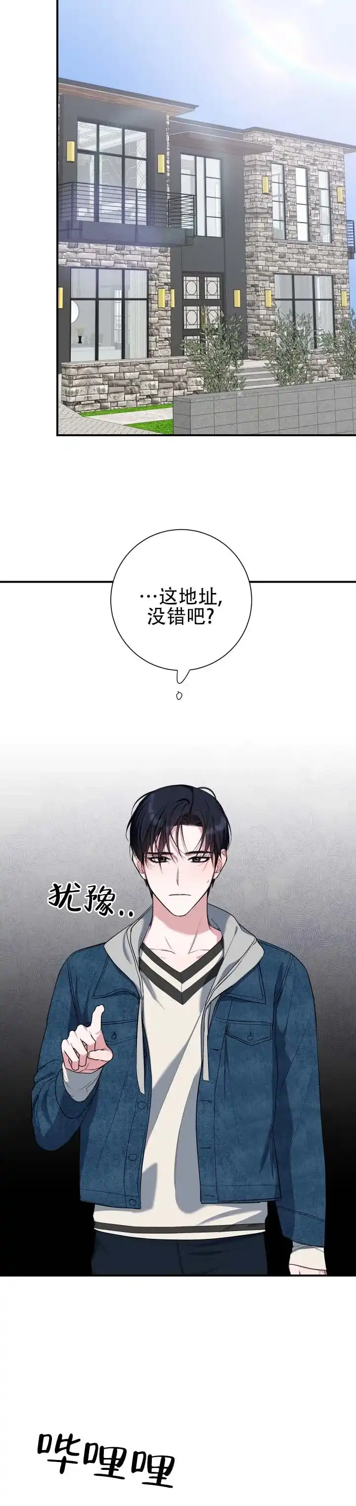 《无解印记》第8话 第5页