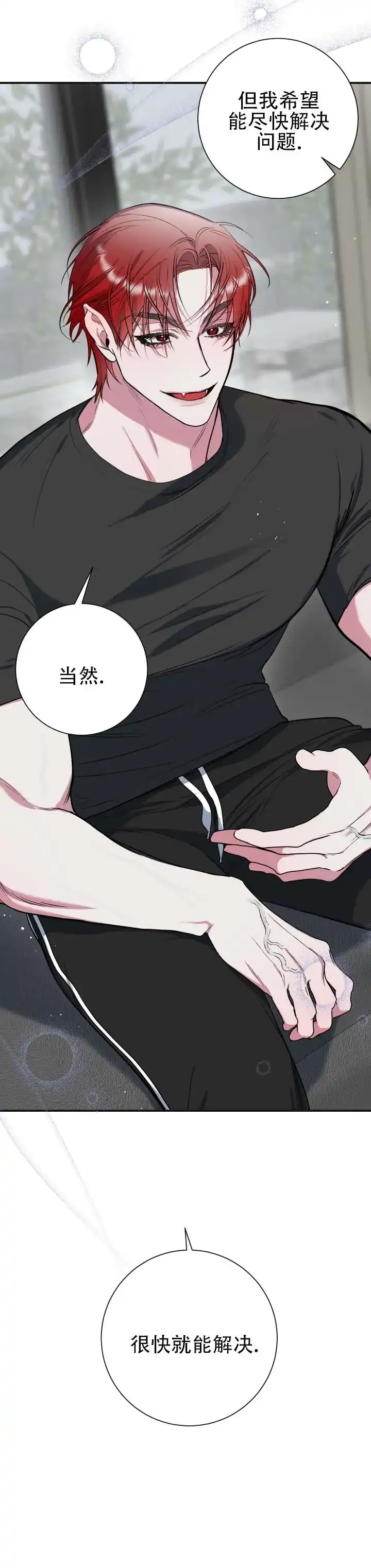 《无解印记》第8话 第12页