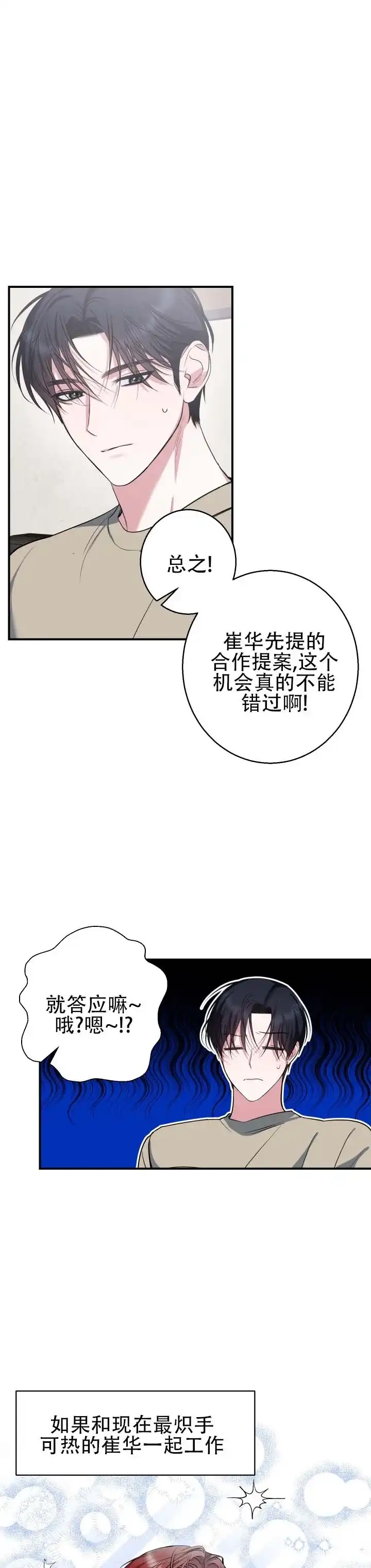 《无解印记》第8话 第2页