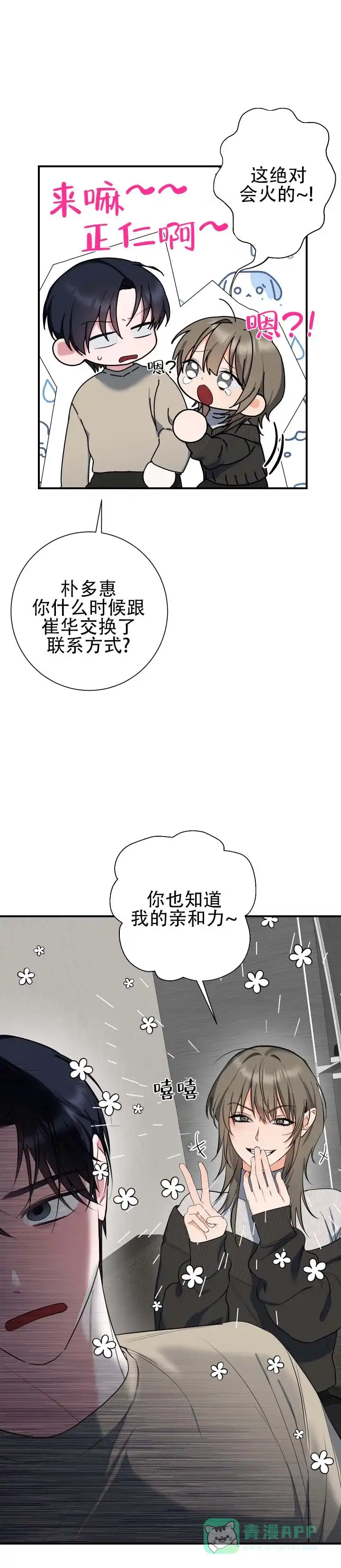 《无解印记》第8话 第1页