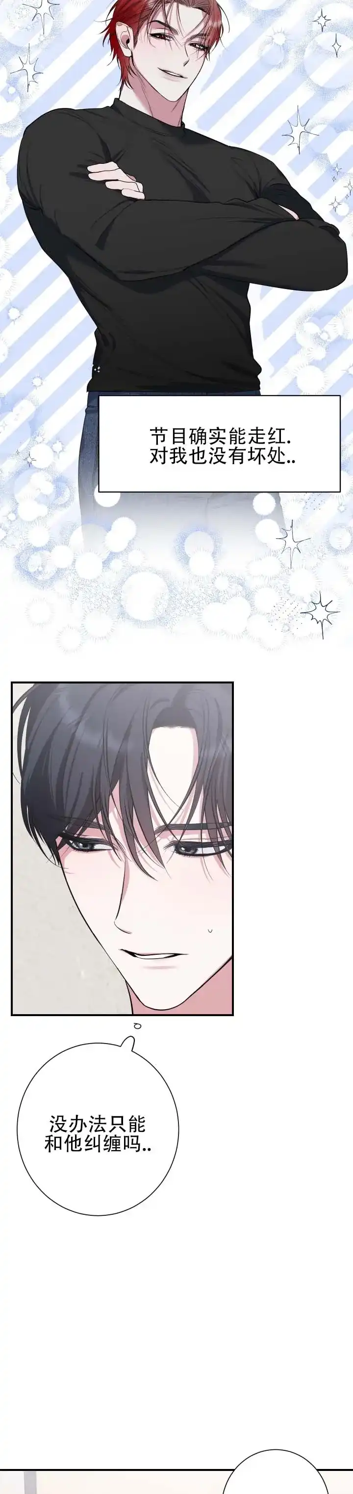 《无解印记》第8话 第3页