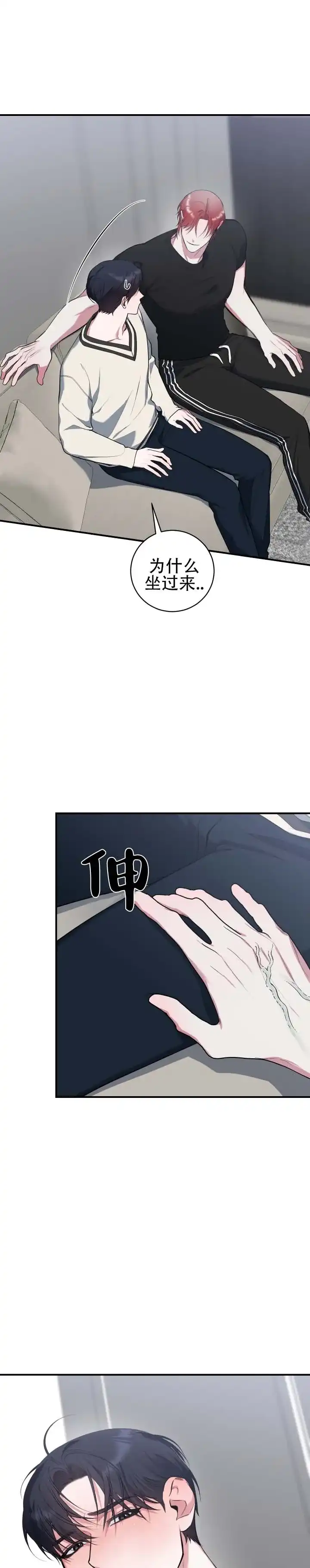 《无解印记》第9话 第2页