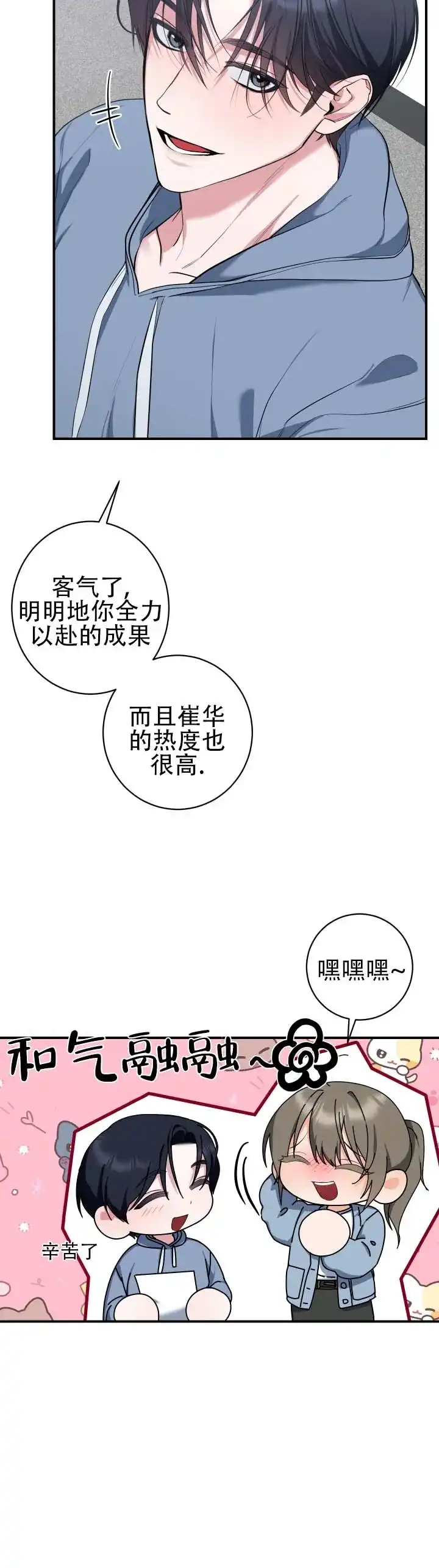 《无解印记》第9话 第9页