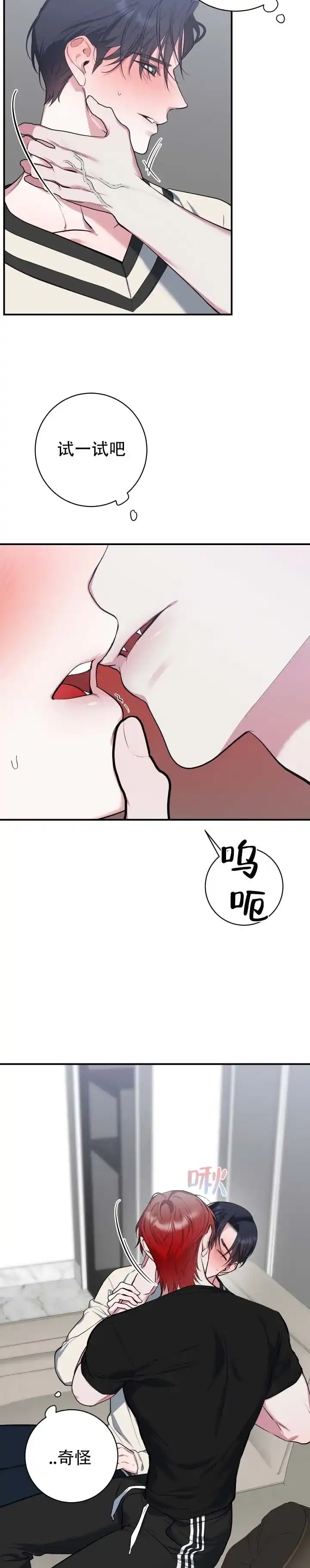 《无解印记》第9话 第4页