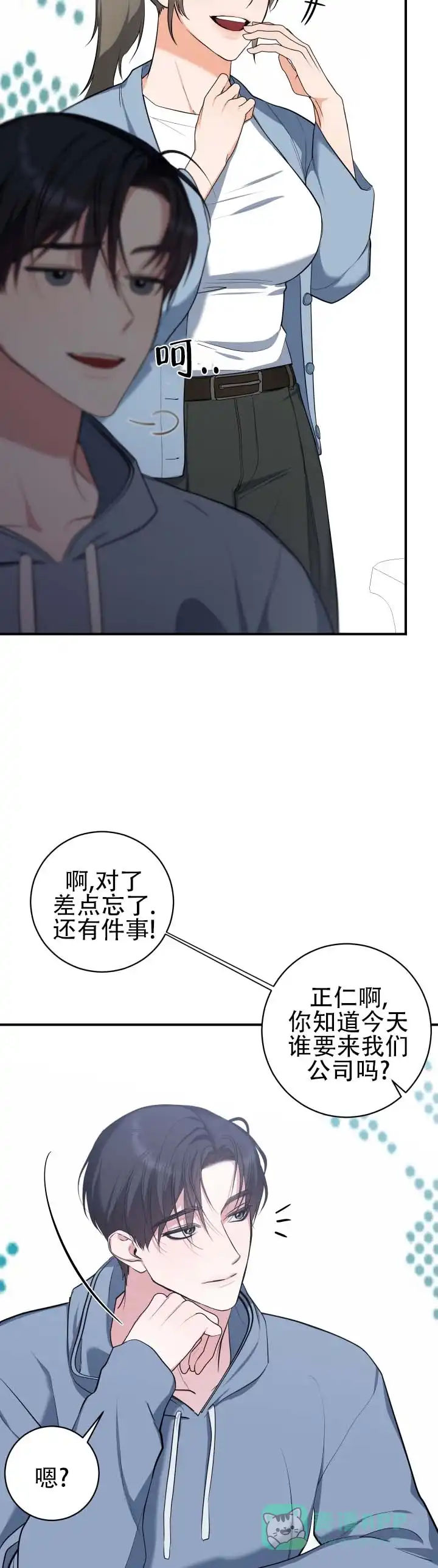 《无解印记》第9话 第11页