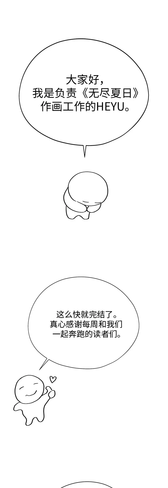 《无尽夏日》【免费】后记 第18页