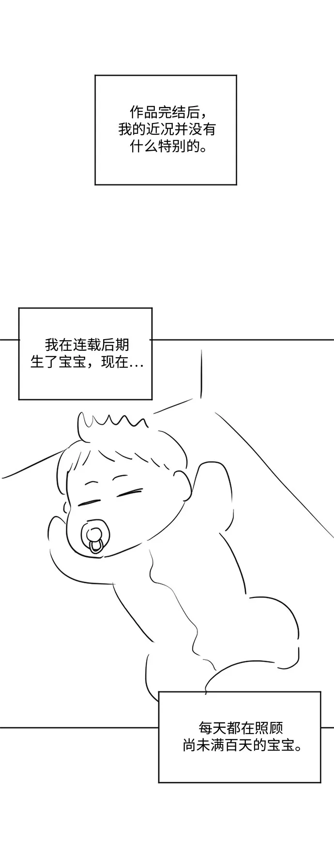 《无尽夏日》【免费】后记 第12页
