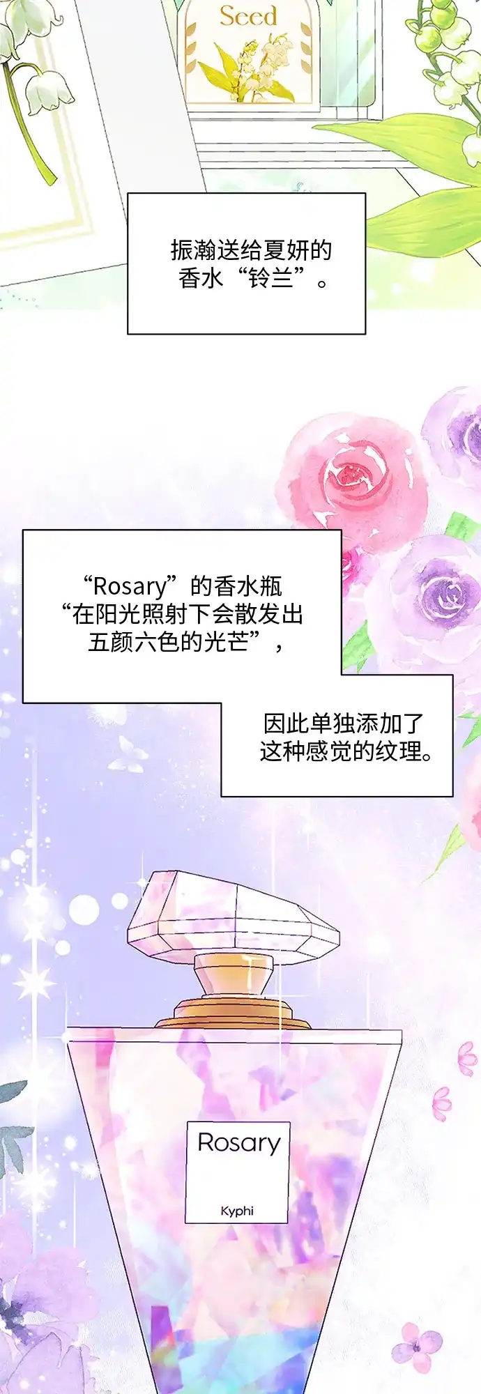 《无尽夏日》【免费】后记 第29页