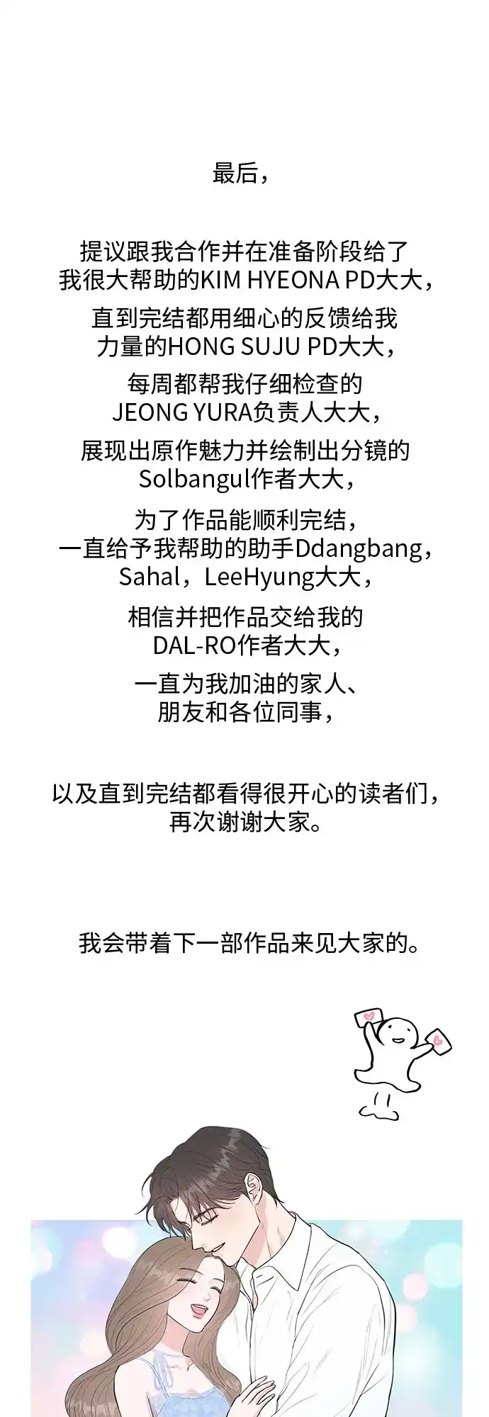 《无尽夏日》【免费】后记 第38页