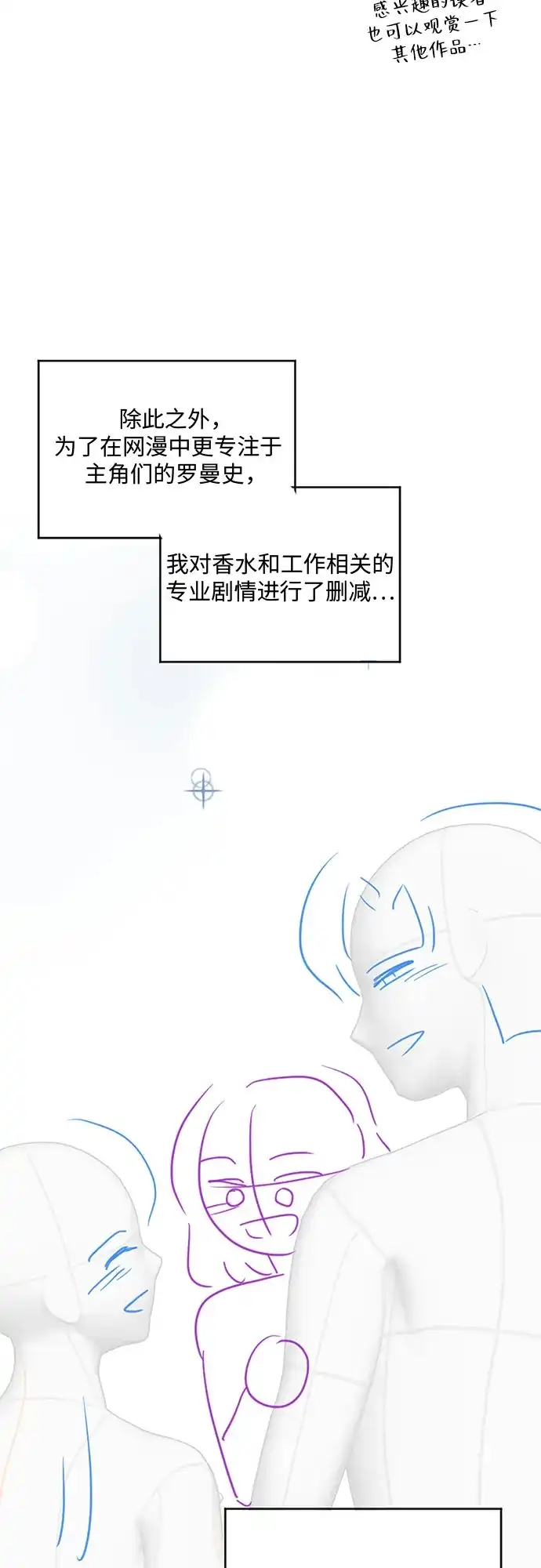 《无尽夏日》【免费】后记 第10页