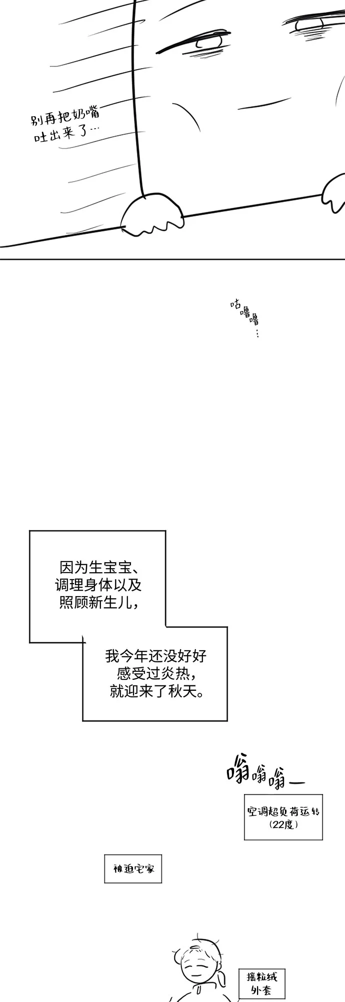 《无尽夏日》【免费】后记 第14页