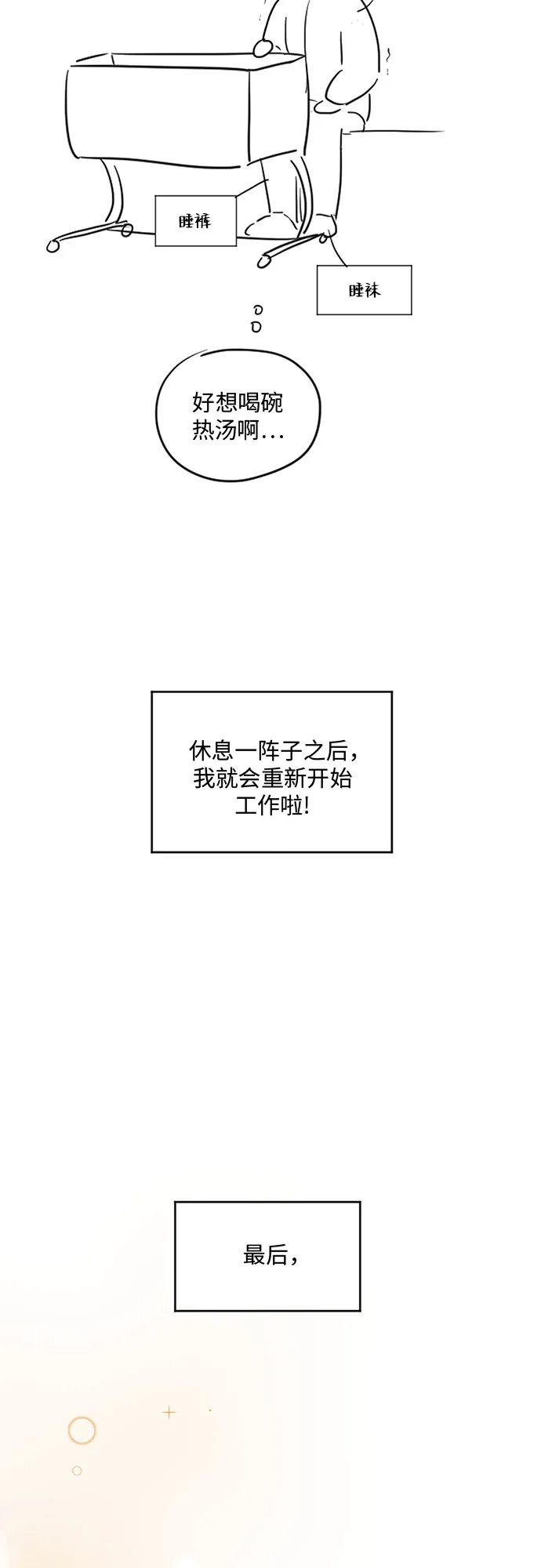 《无尽夏日》【免费】后记 第15页