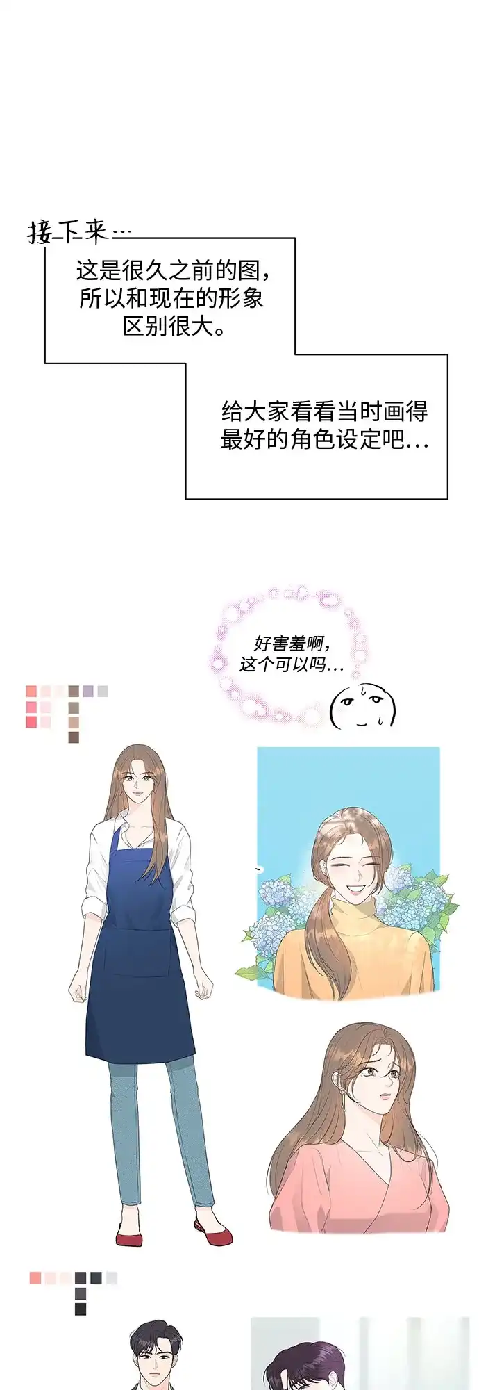 《无尽夏日》【免费】后记 第24页