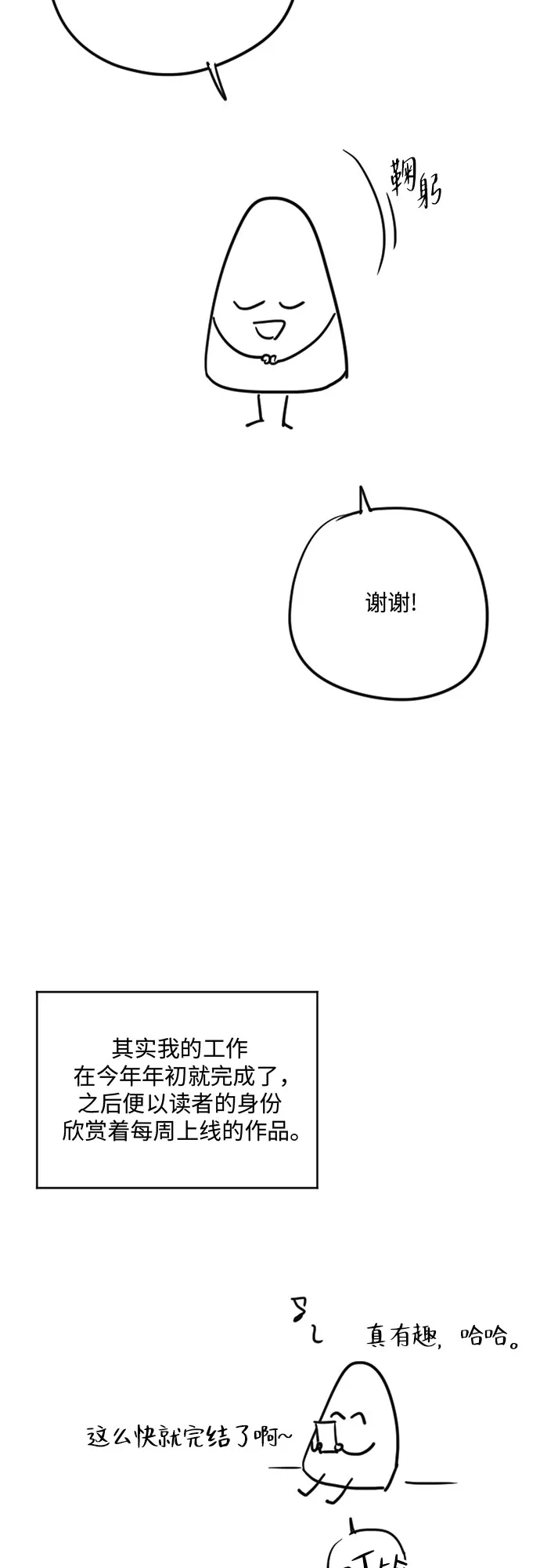 《无尽夏日》【免费】后记 第4页