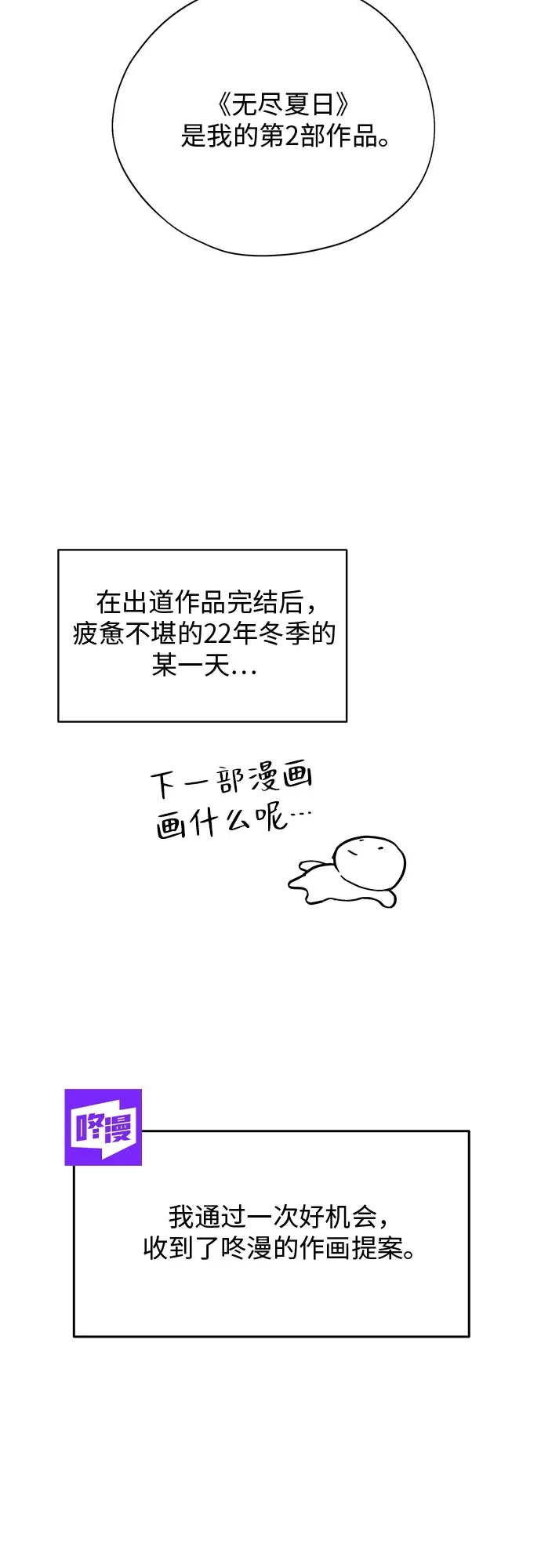 《无尽夏日》【免费】后记 第19页
