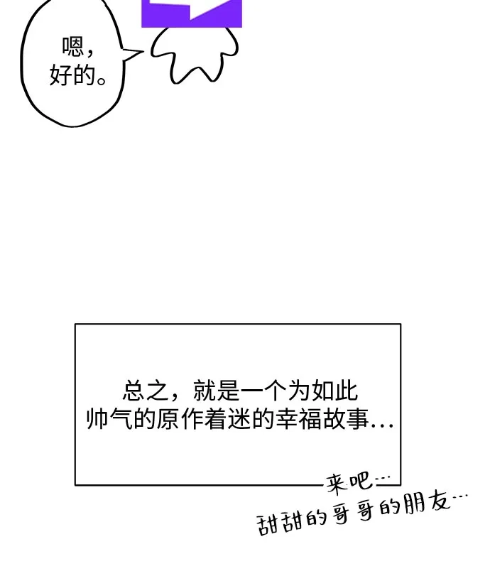 《无尽夏日》【免费】后记 第23页