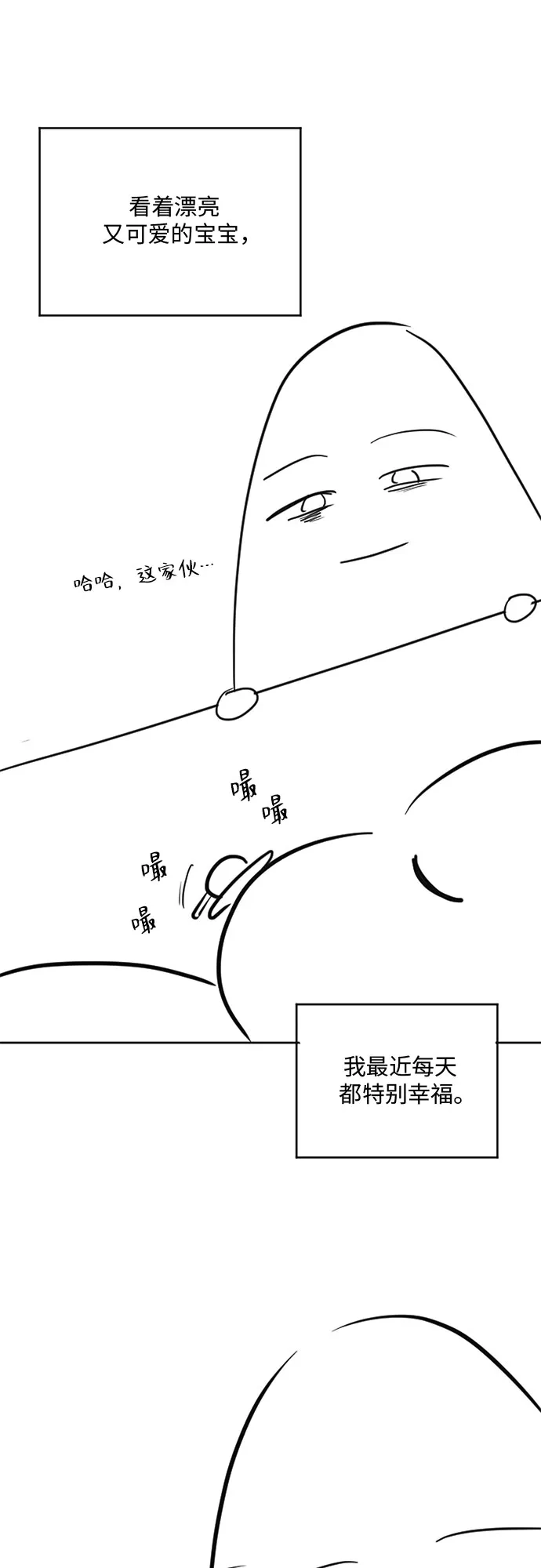 《无尽夏日》【免费】后记 第13页