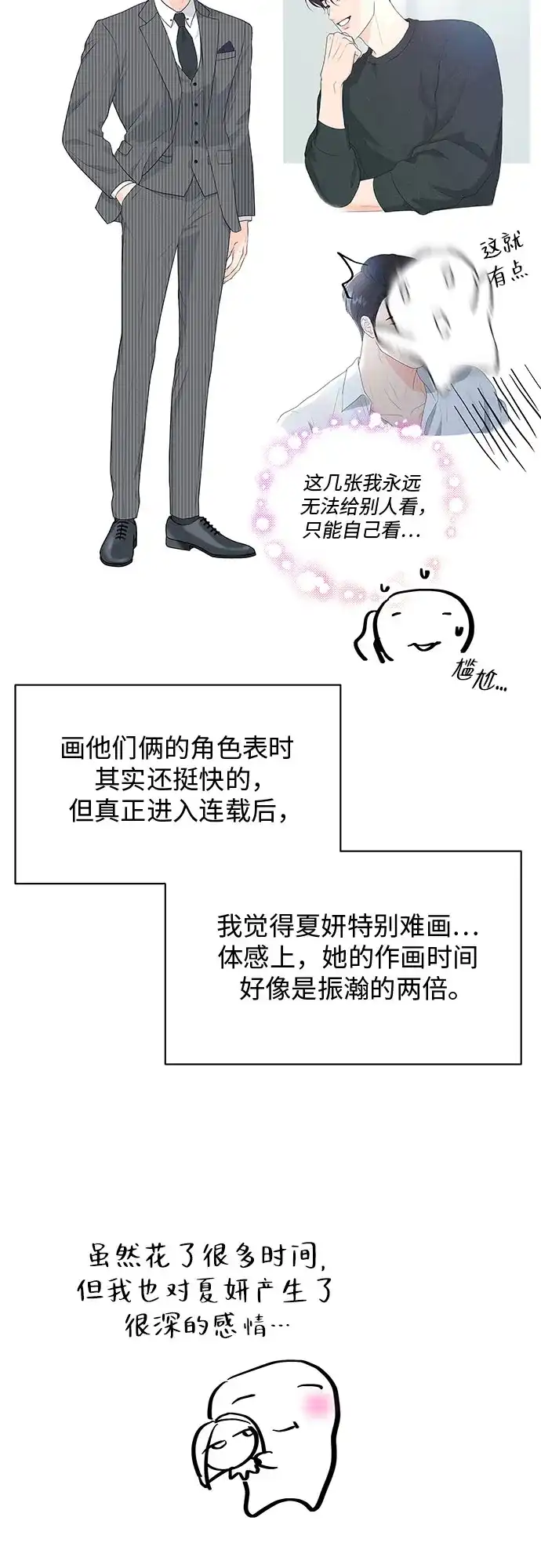 《无尽夏日》【免费】后记 第25页