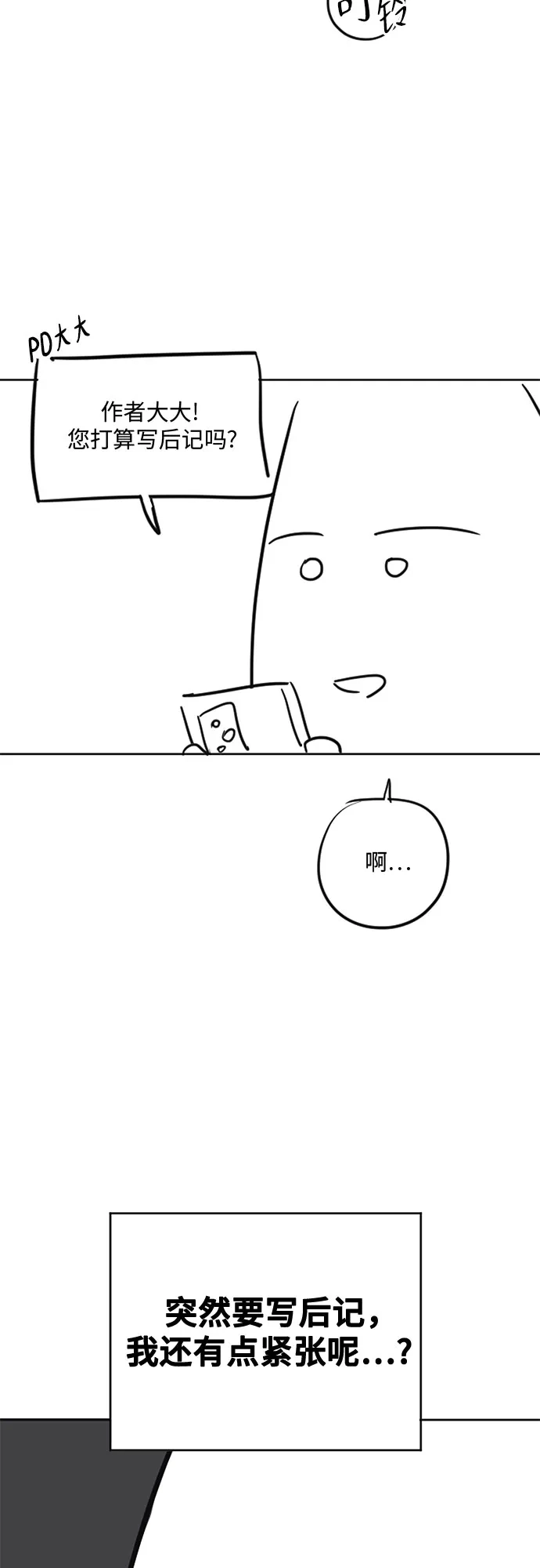《无尽夏日》【免费】后记 第5页