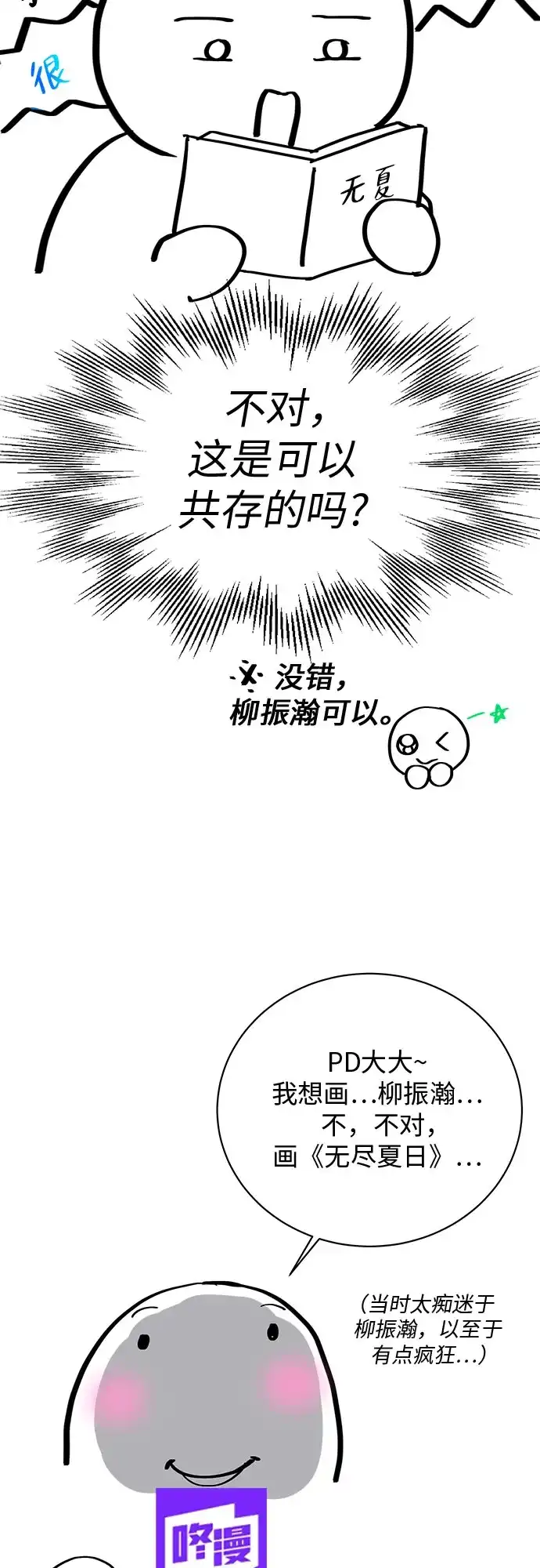 《无尽夏日》【免费】后记 第22页