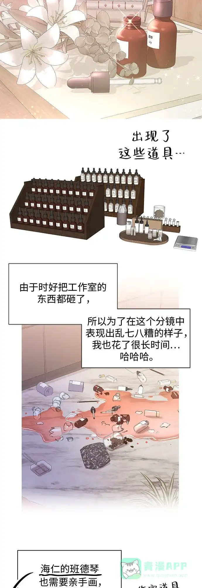 《无尽夏日》【免费】后记 第31页