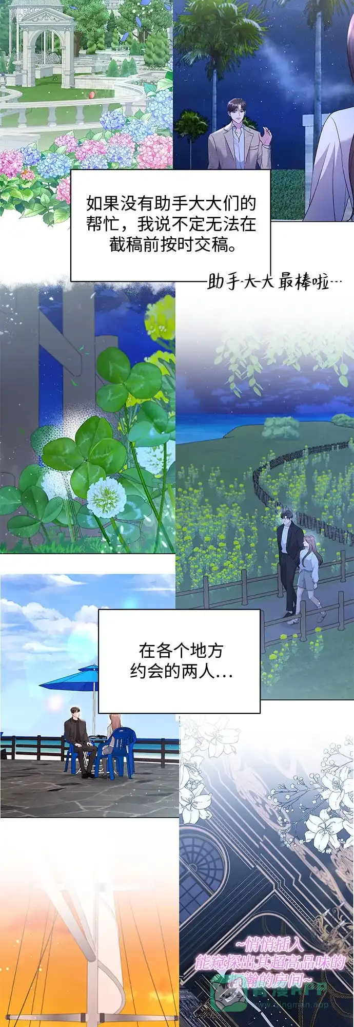 《无尽夏日》【免费】后记 第36页