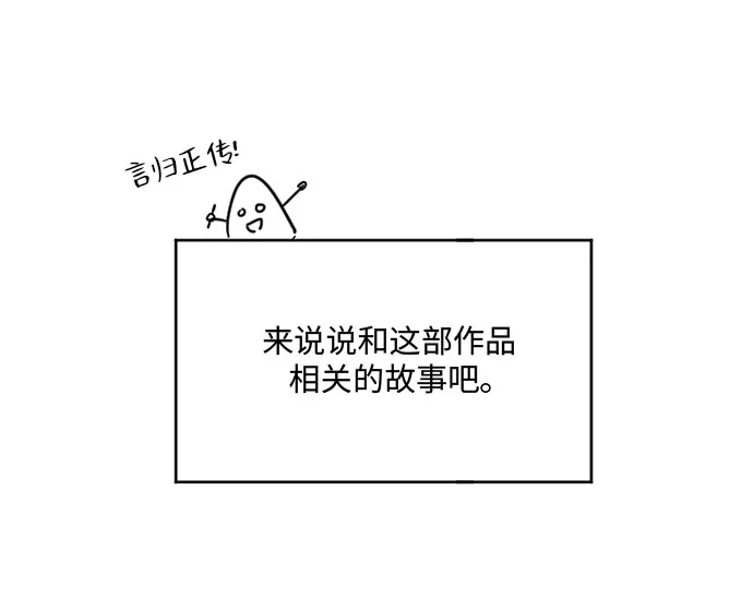 《无尽夏日》【免费】后记 第7页
